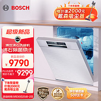 PLUS会员：BOSCH 博世 14套大容量家用两用洗碗机嵌入式 沸石烘干 96h存储 一级水效SJU6ZKS00C