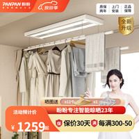 盼盼隐形电动晾衣架遥控升降阳台晾衣架家用智能晒衣架J10 J10 双灯条照明离线语音版 奶油白