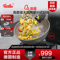 Fissler 菲仕乐 德国制造瓷瑞深型不粘锅炒锅家用平底炒菜锅少油烟燃气电磁炉通用 瓷瑞深型不粘煎炒锅-含 30cm