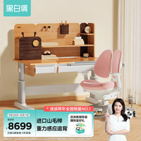 黑白调学习时光S3学习桌儿童学习桌椅套装1.2m粉
