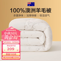 博洋100%澳洲羊毛被春秋被冬被双人加大保暖被子被芯 春秋被·100%澳毛+A类抑菌绵茹 150*210cm