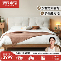 源氏木语实木床现代简约软靠床主卧原木双人床小户型家具 奶油白1.8m+床垫