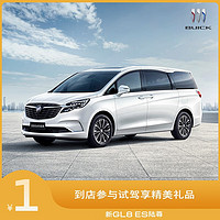 BUICK 别克 定金 别克GL8 ES 陆尊 试驾享精美试驾礼