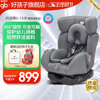 gb 好孩子 CS773 安全座椅 0-12岁 2021设计师 时尚灰