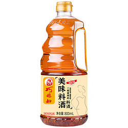 SMART WIFE 巧媳妇 美味料酒家用厨房料酒去腥除膻炒菜烹饪调味汁800ml