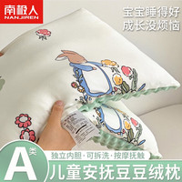 南极人A类儿童豆豆绒枕头枕套+枕芯宝宝睡觉枕一对软整头可拆洗 花丛兔