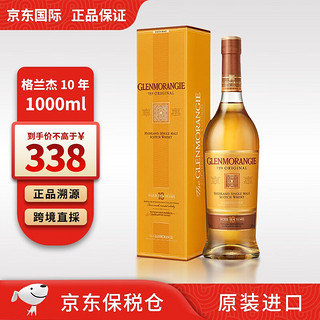 GLENMORANGIE 格兰杰 10年/14年单一麦芽苏格兰威士忌 原装进口洋酒 高地产区 格兰杰10年1000ml