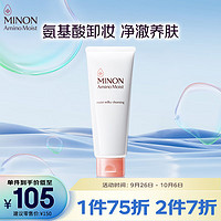 MINON 蜜浓 氨基酸滋润保湿锁水丝滑卸妆乳霜100g温和舒缓面部唇眼可用敏感肌