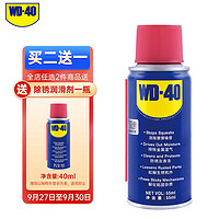 WD-40 家用门锁润滑油 机械门窗锁具缝纫机油金属合页消除异响声防锈剂