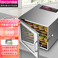 PLUS会员：Lecon 乐创 食品烘干机 干果机 果干机 食物水果烘干机 水果烘干机 花椒蔬果烘烤机脱水 QG-J08