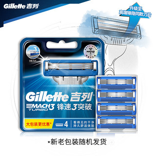 Gillette 吉列 手动剃须刀刮胡刀刀片 锋速3突破（4刀头 新老包装随机发货，此商品不含刀架）