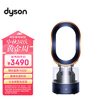 dyson 戴森 AM10普鲁士蓝色 多功能紫外线杀菌加湿器 杀死99.9%的细菌 喷射细腻水雾 整屋循环