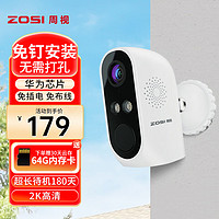 ZOSI 周视 摄像头监控器家用室外免插电无线wifi手机远程高清夜视防水室外户外摄像头