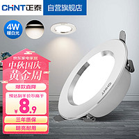 CHNT 正泰 LED筒灯客厅嵌入式天花灯铝材银边白4W暖白光开孔7.5-8.5cm