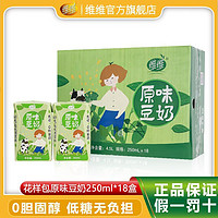 维维 花样包原味豆奶250ml*10盒植物蛋白饮品学生早餐奶送礼整箱