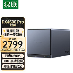 UGREEN 绿联 私有云DX4600 Pro数据博士8G版 四盘位Nas网络存储硬盘服务器（ 空盘款）文件共享自动备份 个人云网盘