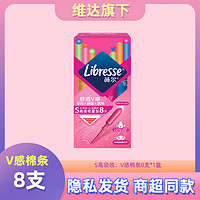 薇尔 Libresse 卫生棉条隐形导管式 内置卫生棉月经杯月经棉条游泳用卫生巾