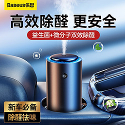 BASEUS 倍思 车载空气净化器负离子除甲醛苯新车除异味智能便携香薰车用过滤烟 喷雾加湿型