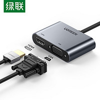 UGREEN 绿联 Type-C扩展坞USB-C转HDMI/VGA线转换器接投影仪转接头外置显卡 适用苹果Mac电脑华为手机