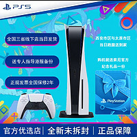 SONY 索尼 PlayStation/索尼sony/索尼PS5游戏主机PlayStation国行光驱版