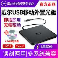 DELL 戴尔 外置光驱CD/DVD刻录机usb笔记本台式电脑移动外接type-c光驱