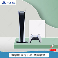 PlayStation 索尼(SONY)PlayStaion 5家用高清蓝光8K电视游戏机 国行PS5数字版(不带光驱)