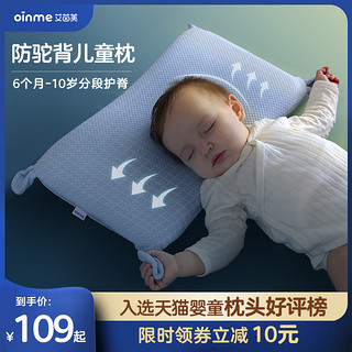 oinme 艾茵美 儿童枕头婴儿枕1一2幼儿6个月10岁以上3岁记忆宝宝透气专用