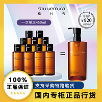 植村秀 琥珀卸妆油洁颜油组50ml*9