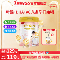 羊羊100 旗舰店孕妇羊奶粉叶酸DHA哺乳早期孕产妈妈山羊奶粉600g