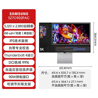 三星（SAMSUNG） 27英寸显示器 5K分辨率 IPS面板 旋转升降 内置音箱 设计办公显示屏 S27C902PAC