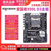 aigo 爱国者 X99L DDR3全新主板 LGA2011针  千兆网卡 双PCI-E大板