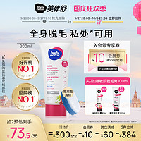 body natur 美体舒 bodynatur美体舒沐浴脱毛膏 女腋下私处全身比基尼私密处去脱阴毛