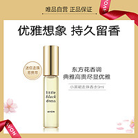 AVON 雅芳 小黑裙经典走珠香水9ml 女士香水 小巧便携易涂抹 随时补香