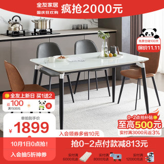 QuanU 全友 家居 餐桌椅钢化玻璃台面桌椅稳固金属框架长方形吃饭桌子670199B