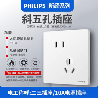 PHILIPS 飞利浦 开关插座面板带USB网线厨房墙面家用网络空调墙壁5孔全屋套餐插座 斜五孔（10A）单只