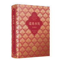 道德书简(全本)(过一种道德生活是古今中外的理想追求,124封书信展现古罗马文明的道德风范)