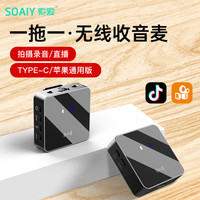 索爱(soaiy)MK12S无线领夹麦克风viog录音声卡收音器小蜜蜂户外直播吃播采访短视频降噪话筒