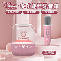 Disney 迪士尼 无线蓝牙麦克风音箱音响一体 便携户外家用桌面 迷你小音箱带话筒  S20单麦 粉色