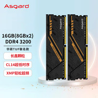 Asgard 阿斯加特 16GB(8GBx2)套装 DDR4 3200 台式机内存条 金伦加-黑橙甲 TUF 长鑫颗粒 CL14