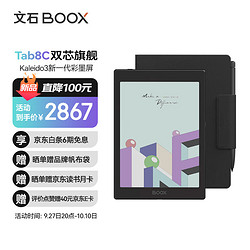 BOOX 文石 Tab8C 7英寸电子书阅读器平板 墨水屏电纸书电子纸 智能阅读办公学习 保护套套装