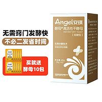 Angel 安琪 新一代酵母 低糖型高活性干酵母粉发面家用做包子馒头专用发酵粉 6g *8袋-送酵母10包