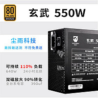 玩嘉 驿晨宇网络科技玄武550静音台式机电脑主机电源额定550w峰值700w