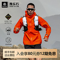 KAILAS 凯乐石 户外运动 男款傲云GTX 2 跑山单层冲锋衣 KG2231119