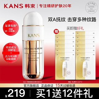 KANS 韩束 塑颜抚纹双管精华液 36ml