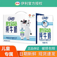 yili 伊利 9月伊利qq星原生dha纯牛奶125ml*16盒儿童宝宝成长牛奶营养早餐奶