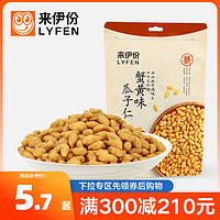 LYFEN 来伊份 满减 来伊份蟹黄味瓜子仁108g炒货休闲小零食坚果葵花籽仁袋装