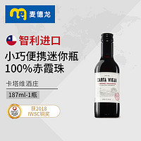 CARTA VIEGA 卡塔维 麦德龙红酒 智利原装进口卡塔维赤霞珠干红葡萄酒 187ML 单支小瓶