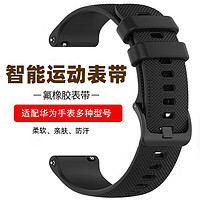 锋上 华为手表表带 适用watch GT2荣耀手表GS3i橡胶格纹表带通用22mm 小格纹表带