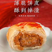 知味观 榨菜鲜肉月饼 6枚300g冷冻生胚 酥皮苏式手工早餐糕点中华