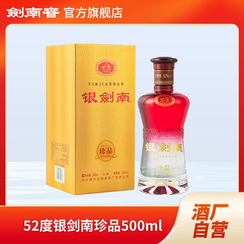 瓶装白酒_剑南春银剑南珍品单瓶装浓香型白酒纯粮酿造商务宴请52度500ml